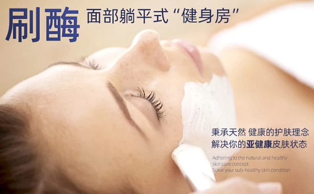 刷酸衰落,刷酶崛起?微肽生物紧跟行业潮研发多款“酶护肤”产品