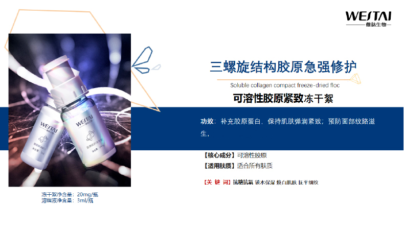 前沿冻干絮技术：微肽可溶性胶原紧致冻干絮专业OEM贴牌优质厂家