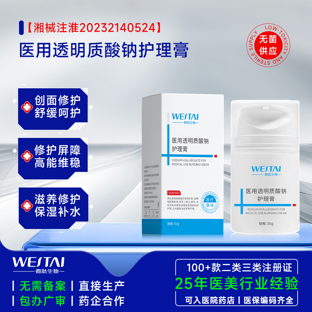 “医疗级”护理方案:医用透明质酸钠护理膏,重塑医美/敏感肌健康微环境