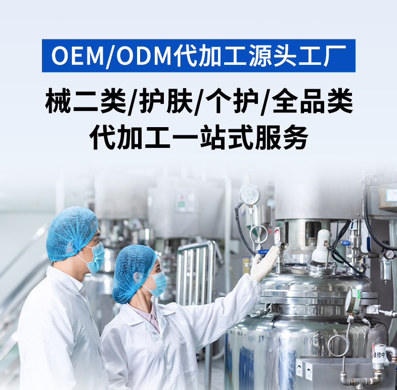 2026广东/广州微肽化妆品OEM代加工厂家｜一站式械字号/妆字号专业贴牌生产