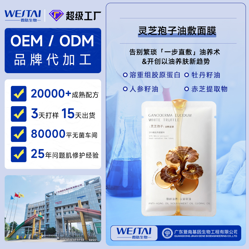 以品质为信仰，广东微肽生物以百年匠企定位问题肌肤修护赛道