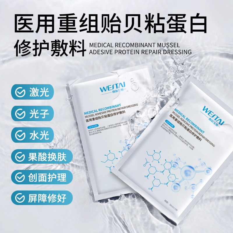 贻贝粘蛋白修护敷料：二类械字号OEM贴牌加工全流程指南