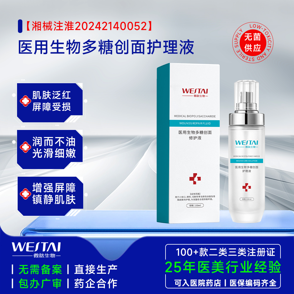依克多因海藻糖液体敷料：二类械字号OEM贴牌加工全流程指南