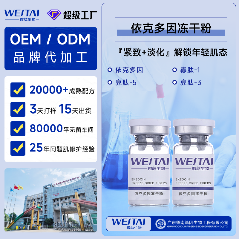 依克多因OEM代工：敏感肌修护成分的市场机遇，功效护肤代工厂选型要点