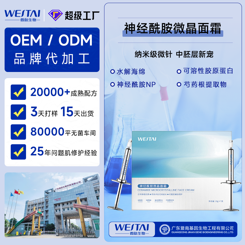 神经酰胺功效护肤代工指南：屏障修护成分如何选代工厂