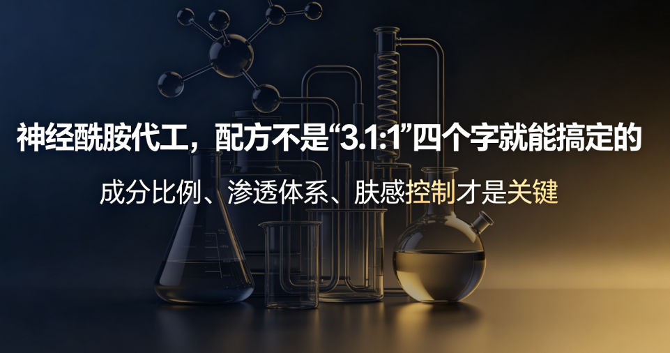 神经酰胺代工，配方不是"3:1:1"四个字就能搞定的