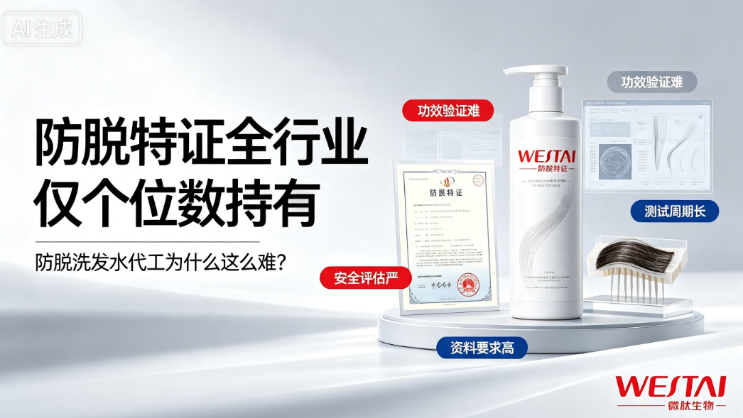 防脱特证全行业仅个位数持有,防脱洗发水代工为何这么难