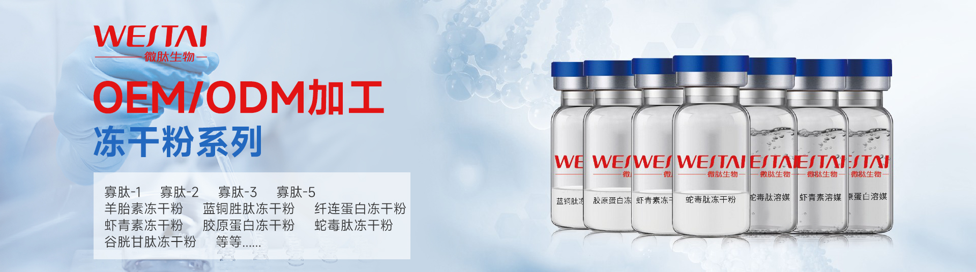 冻干粉哪家做得好？广东微肽生物高品质冻干粉生产代加工厂家