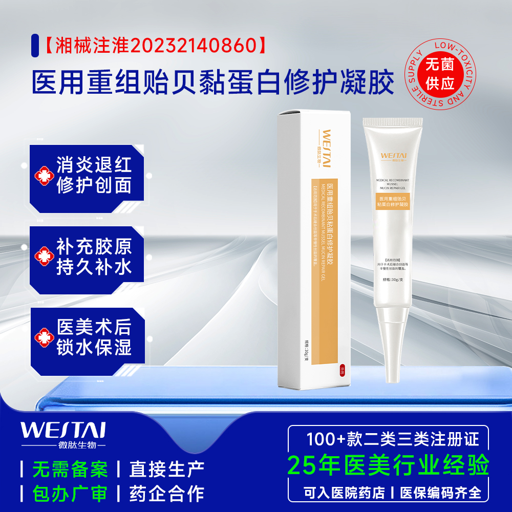 医用重组贻贝粘蛋白修护凝胶源头工厂加工OEM