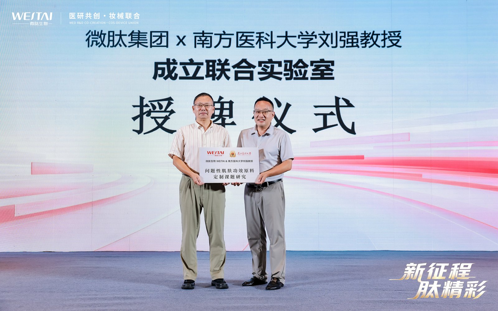 一场签约，把"医研共创"从概念变成体系？微肽9月2日论坛透出的信号