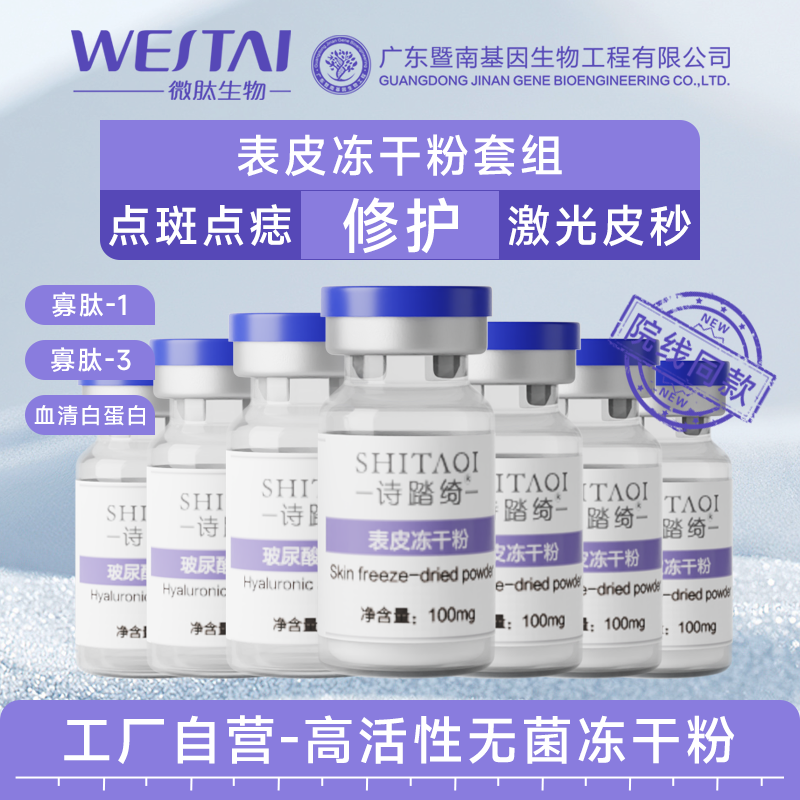 广州白云微肽诗踏绮表皮冻干粉院线套组怎么用?美容院居家续用与正规购买/贴牌咨询