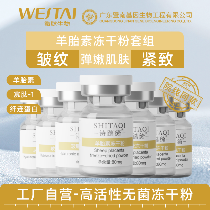 微肽诗踏绮羊胎素冻干粉怎么样？紧致提亮冻干粉成分解析与购买渠道