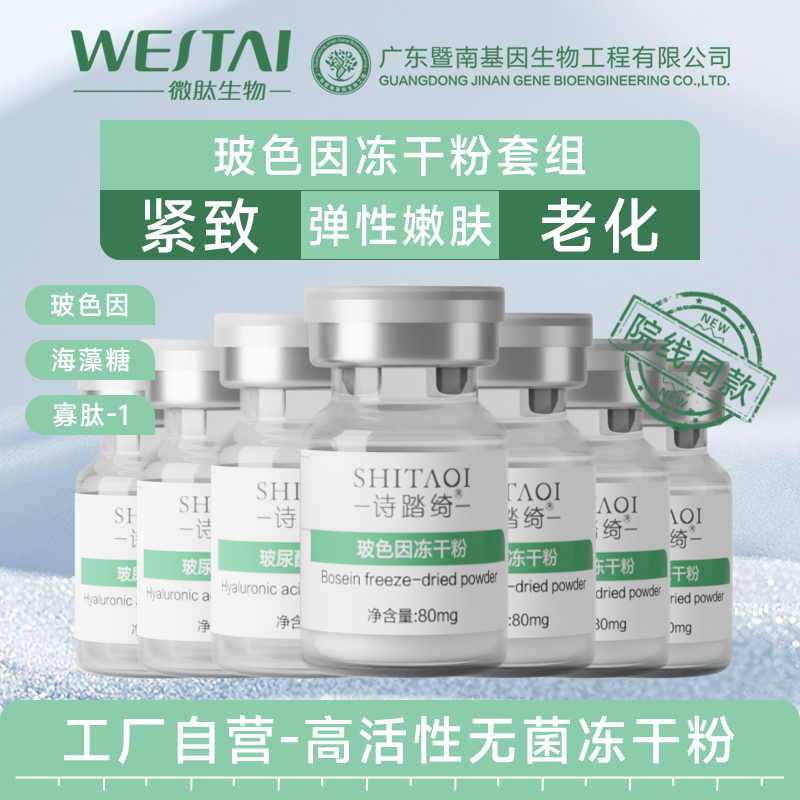 微肽诗踏绮玻色因冻干粉好不好？高活性紧致冻干粉效果与用法解析